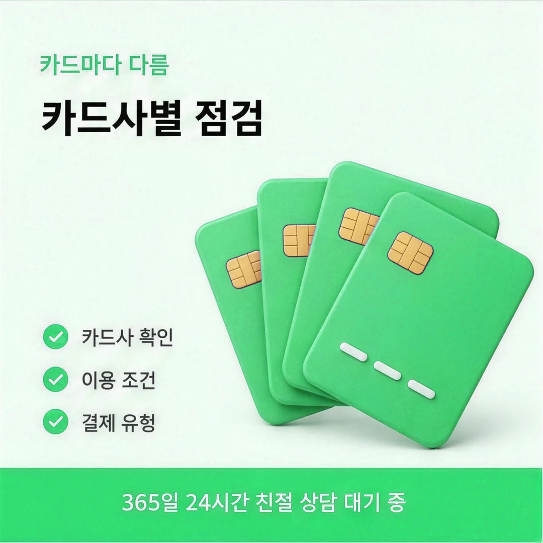 카드깡 수수료 승인액별 차이